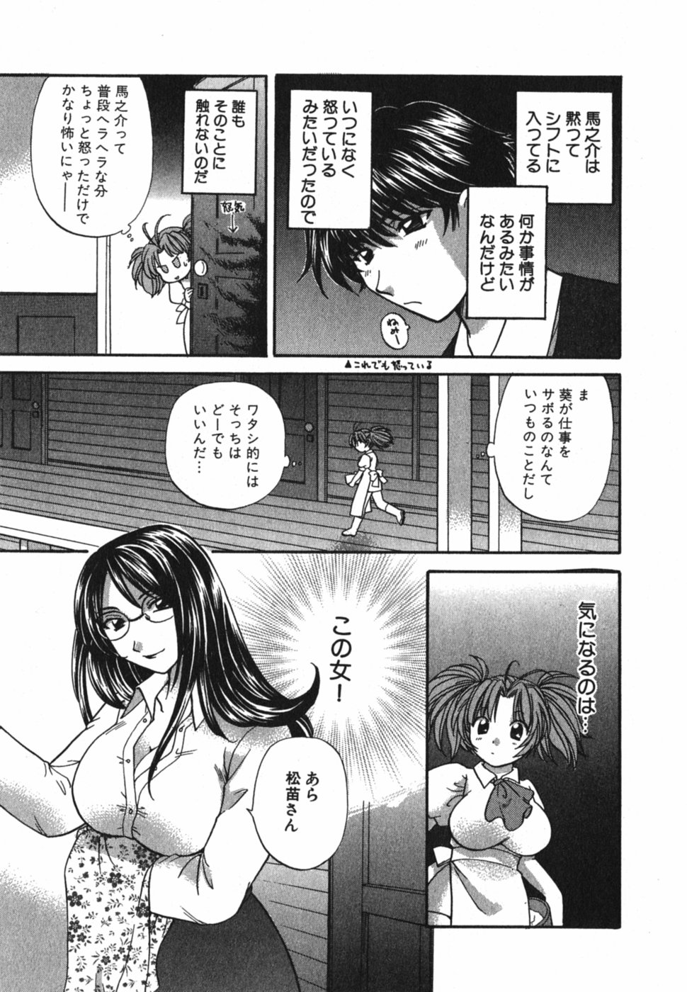 [ひろせみほ] ただいま満室中 3