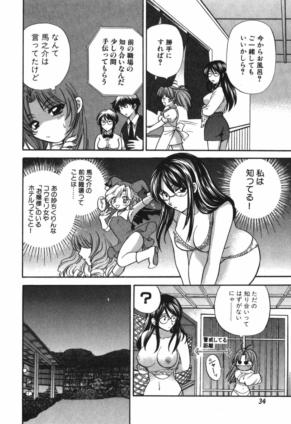 [ひろせみほ] ただいま満室中 3