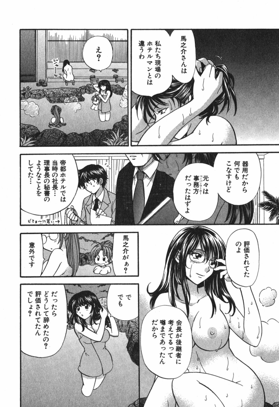 [ひろせみほ] ただいま満室中 3