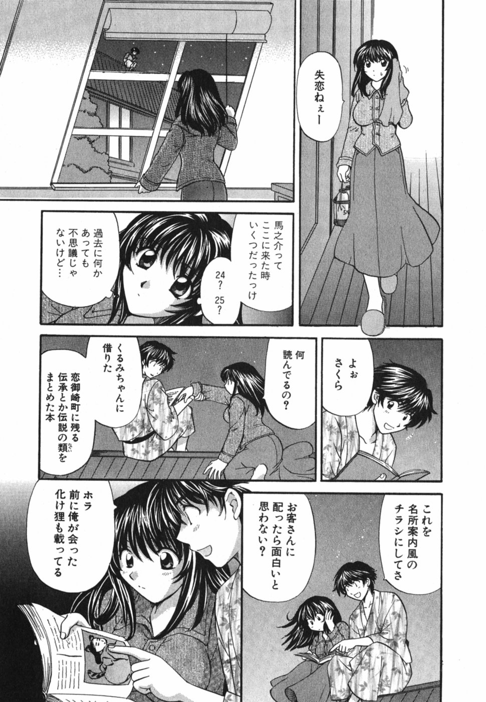 [ひろせみほ] ただいま満室中 3