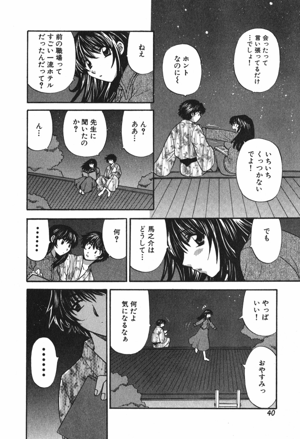 [ひろせみほ] ただいま満室中 3