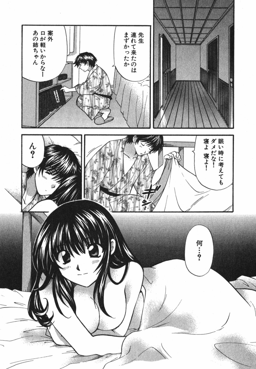 [ひろせみほ] ただいま満室中 3