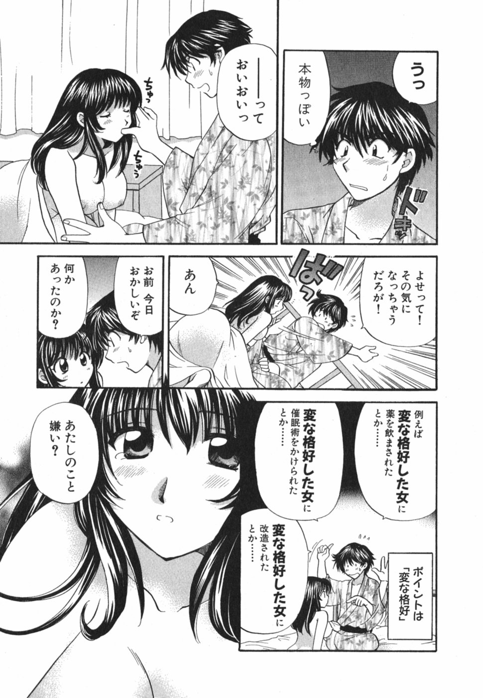 [ひろせみほ] ただいま満室中 3