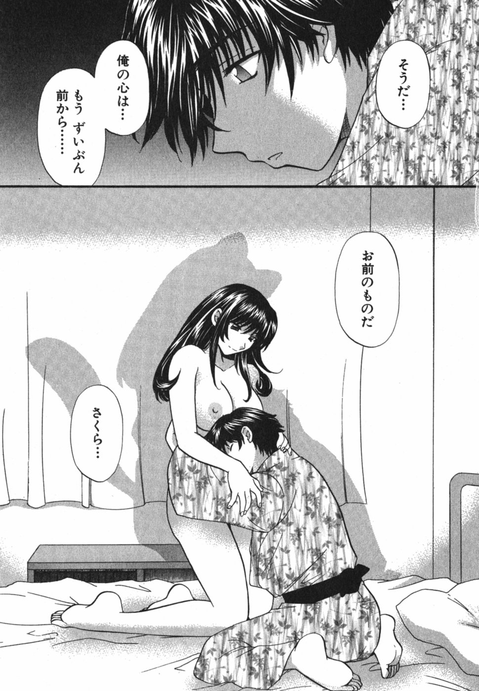 [ひろせみほ] ただいま満室中 3