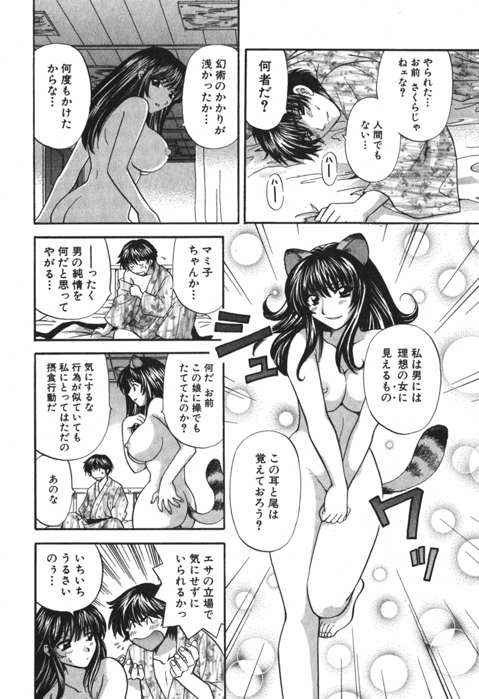 [ひろせみほ] ただいま満室中 3