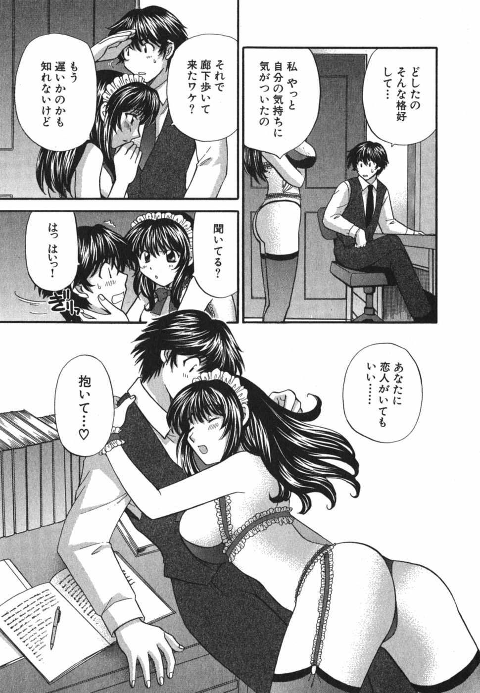 [ひろせみほ] ただいま満室中 3