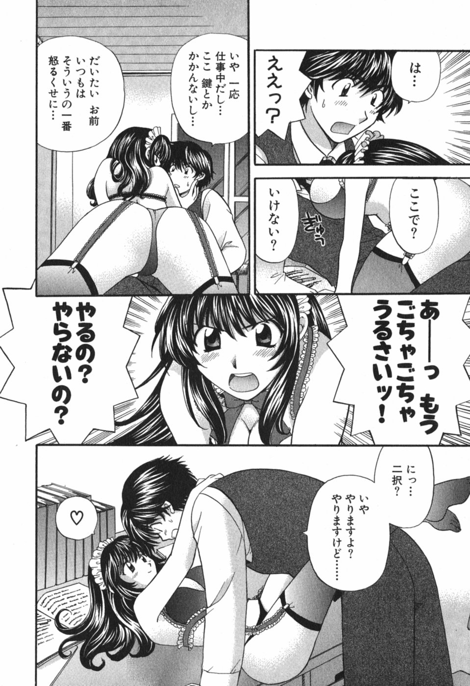 [ひろせみほ] ただいま満室中 3