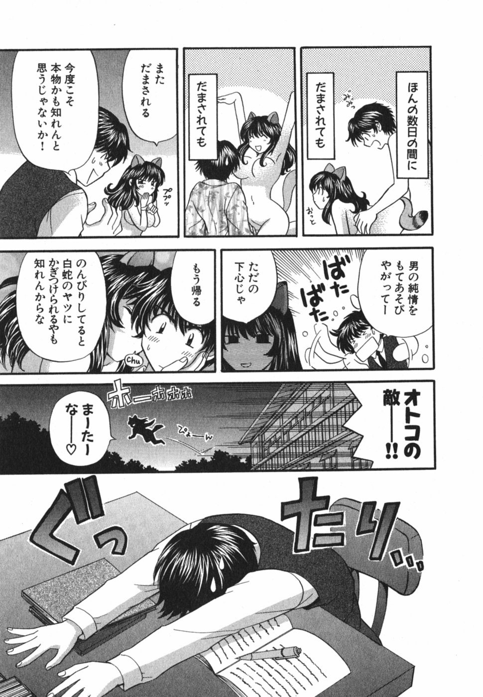 [ひろせみほ] ただいま満室中 3