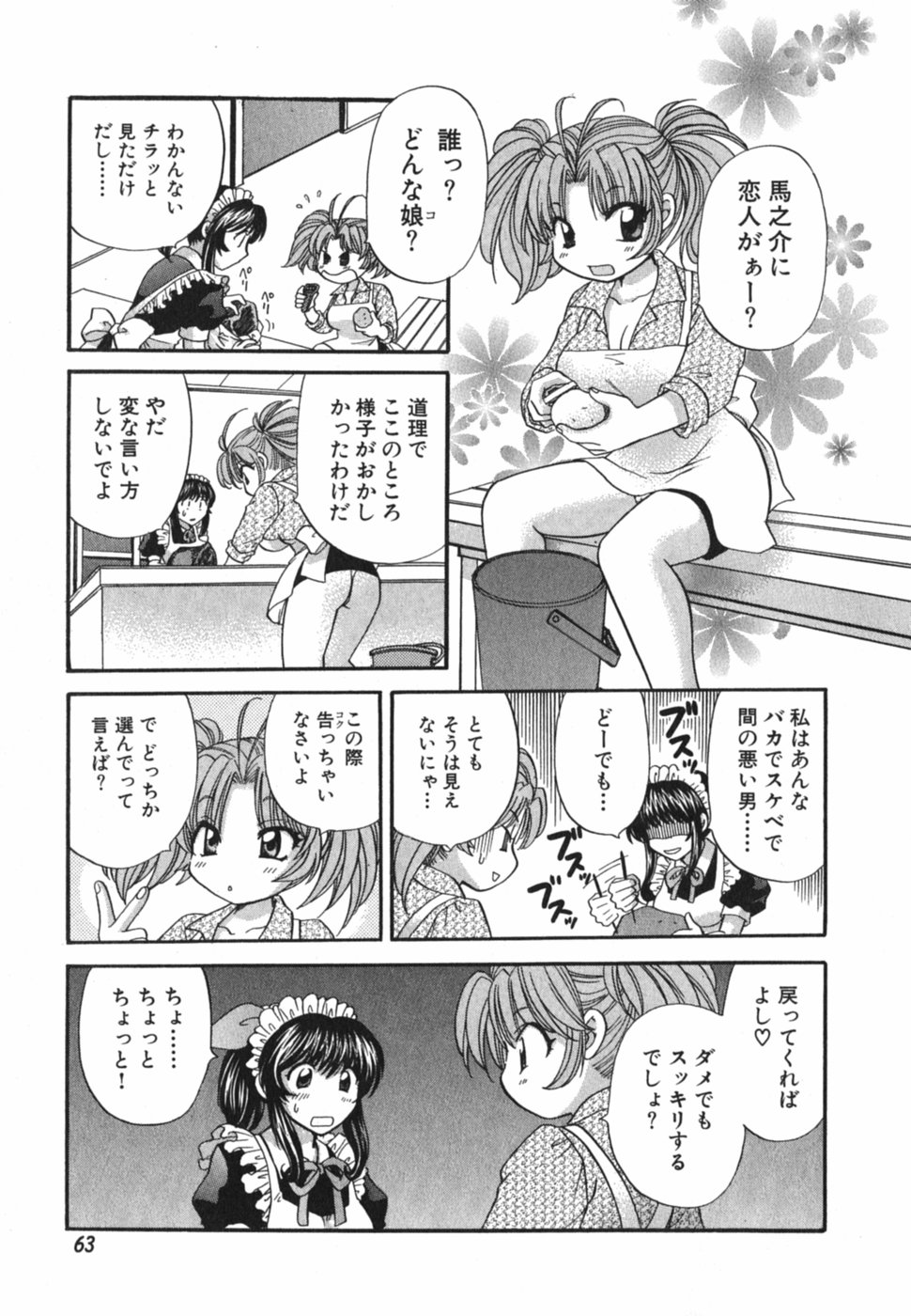 [ひろせみほ] ただいま満室中 3