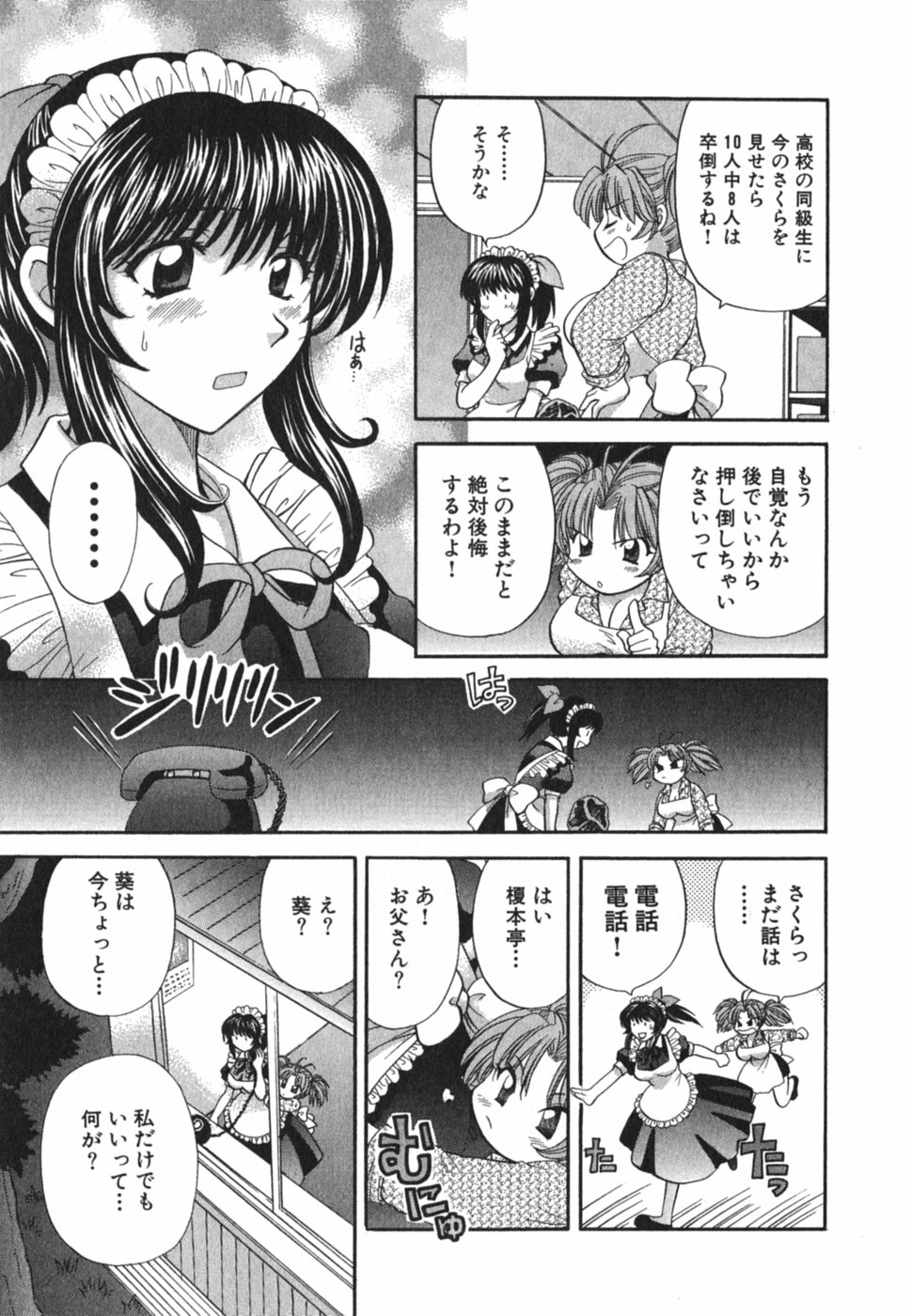 [ひろせみほ] ただいま満室中 3
