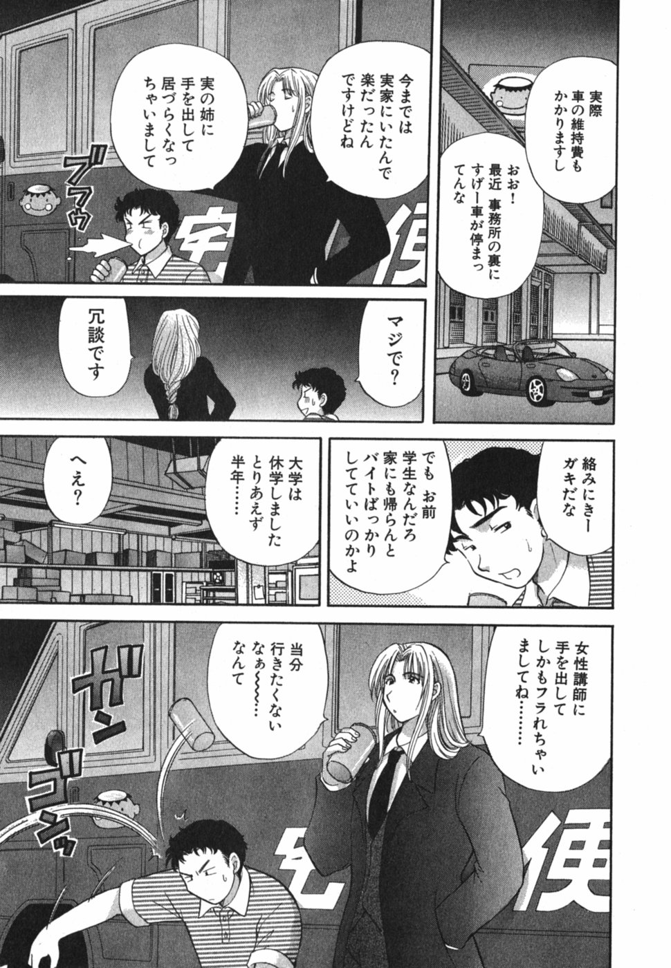 [ひろせみほ] ただいま満室中 3