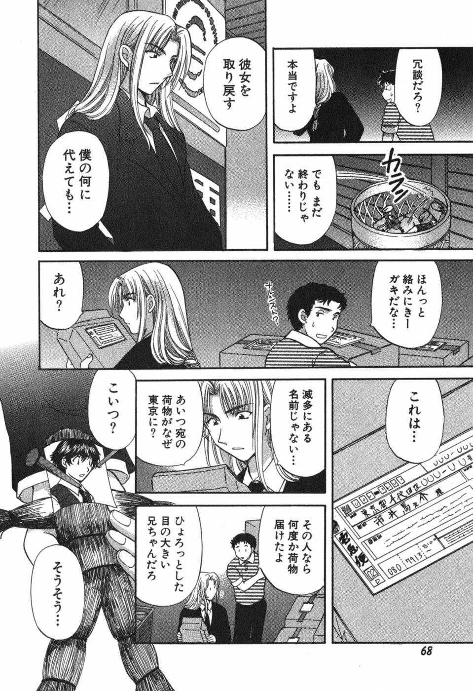 [ひろせみほ] ただいま満室中 3