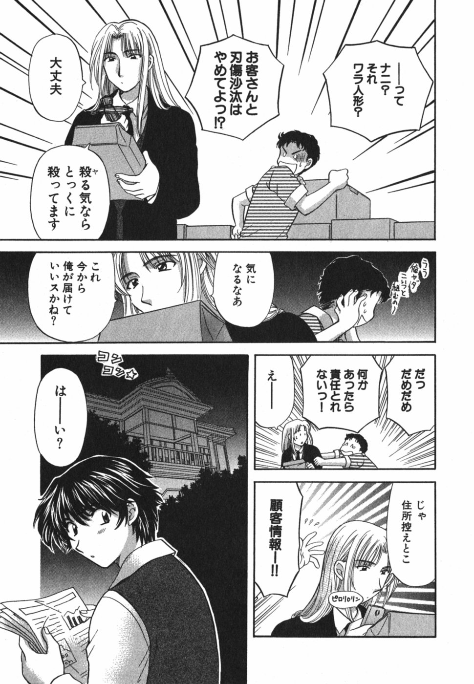 [ひろせみほ] ただいま満室中 3