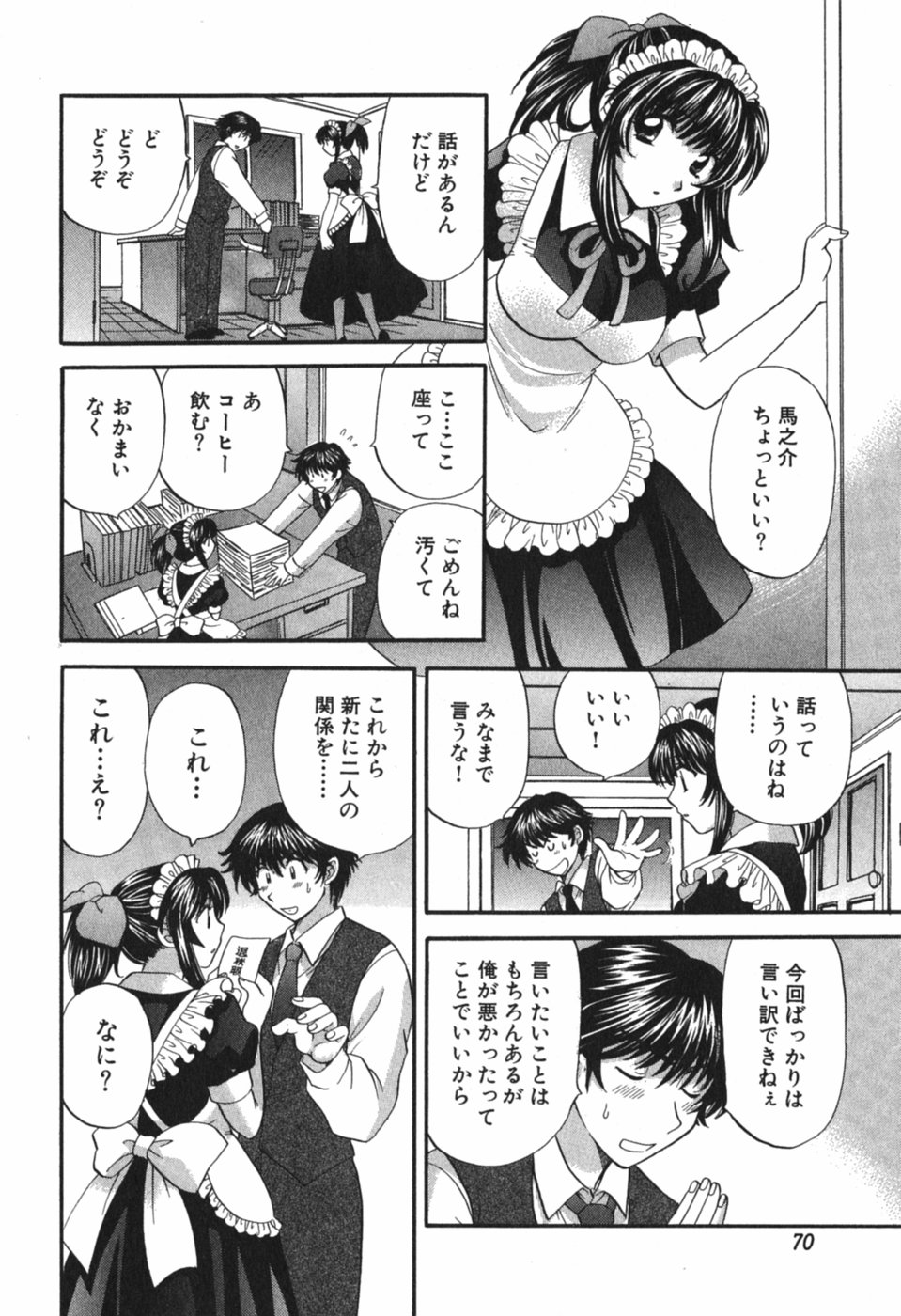 [ひろせみほ] ただいま満室中 3