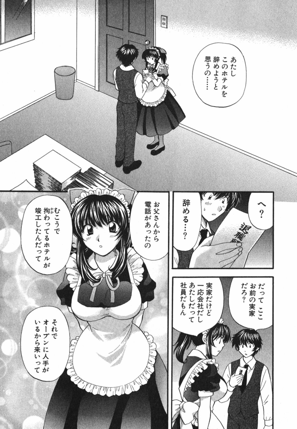[ひろせみほ] ただいま満室中 3