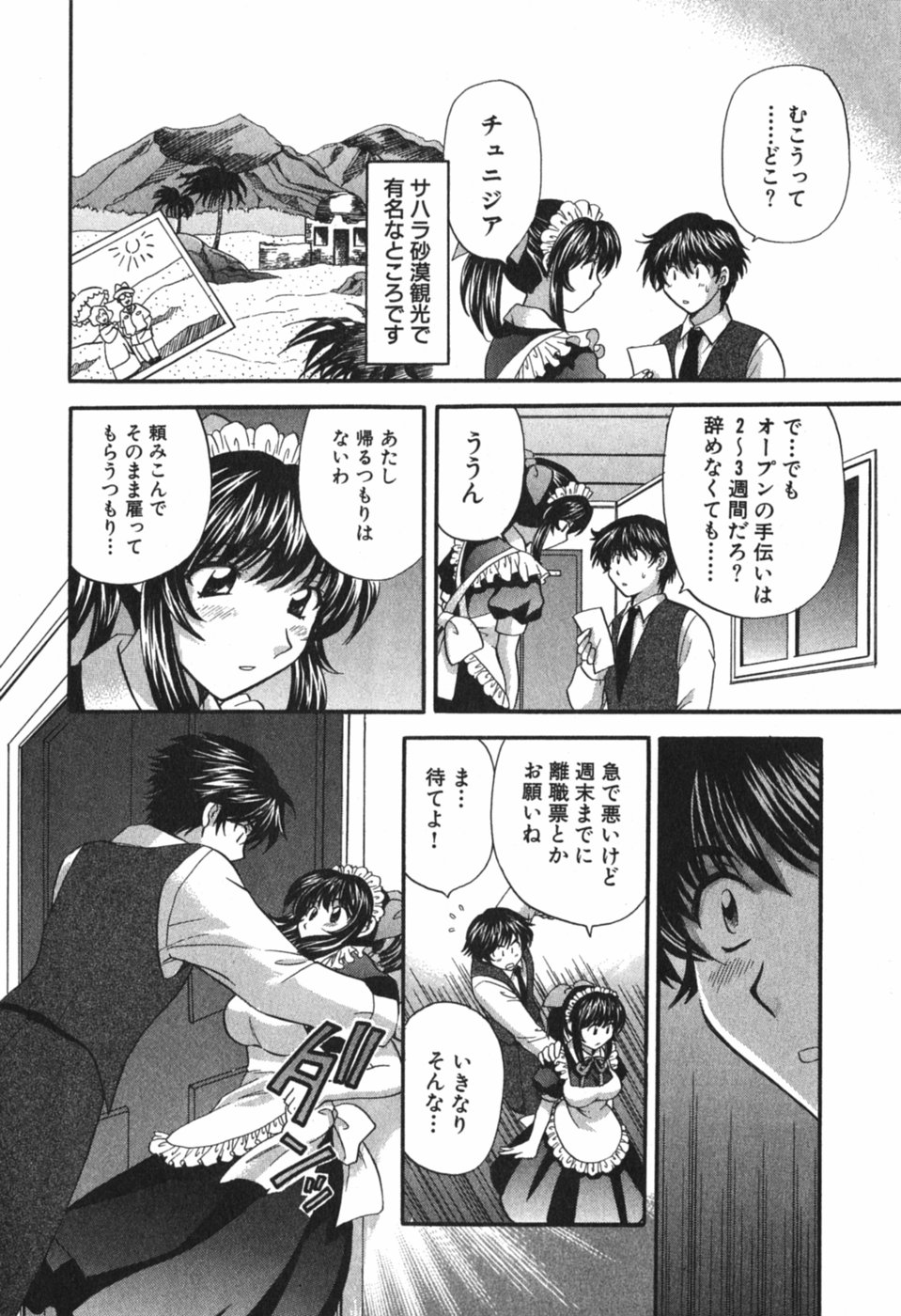 [ひろせみほ] ただいま満室中 3