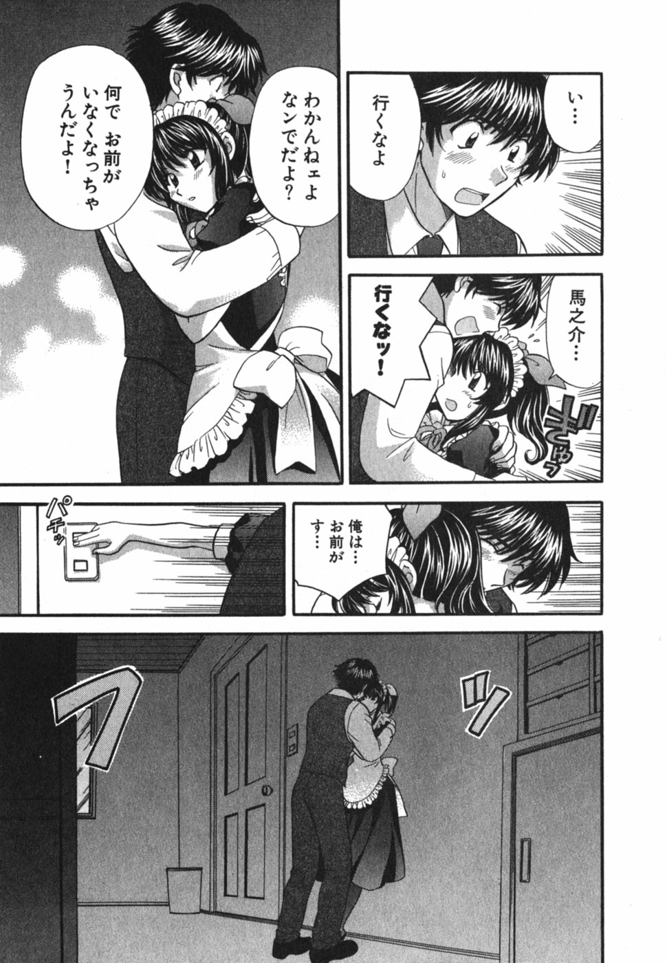 [ひろせみほ] ただいま満室中 3