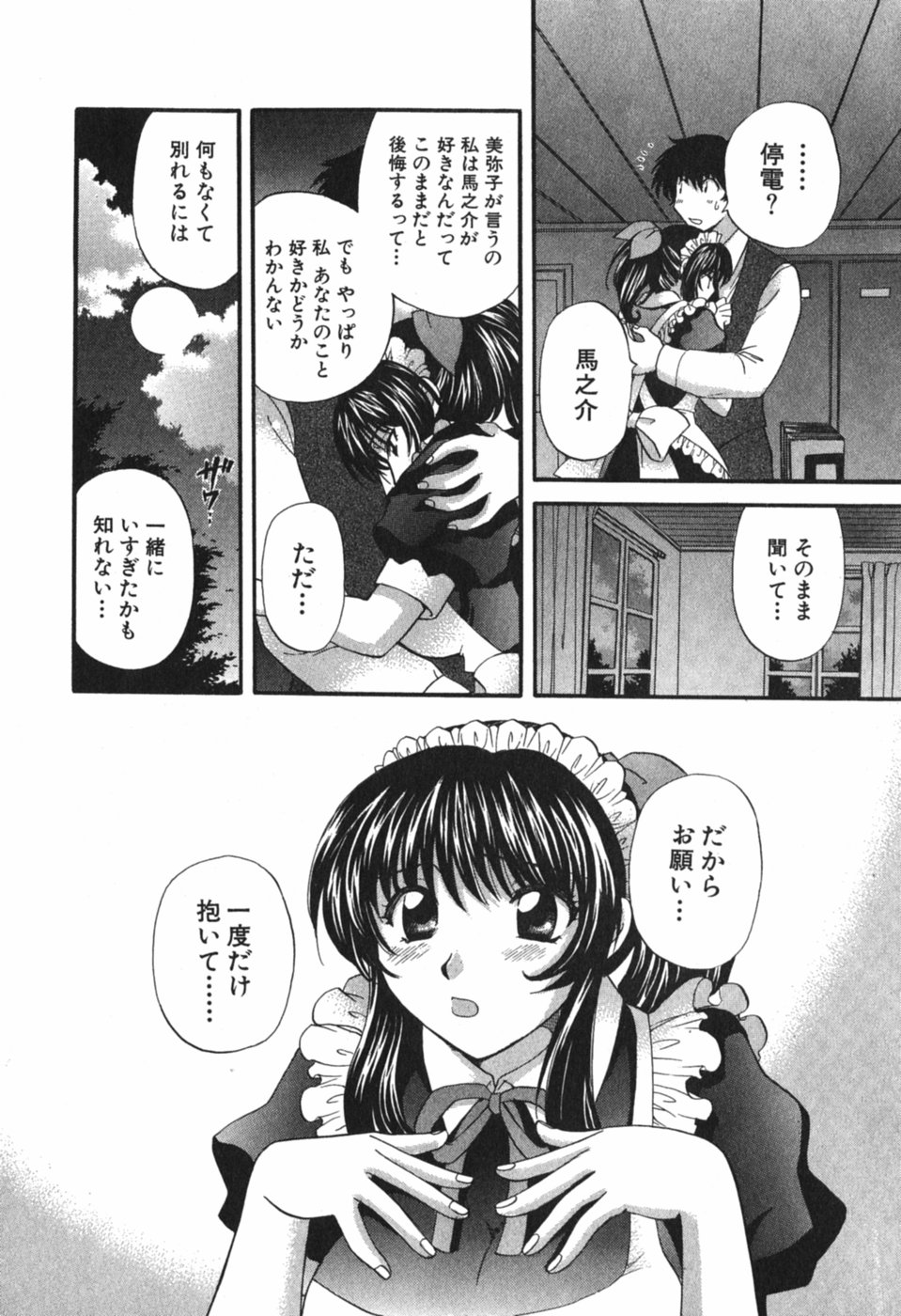 [ひろせみほ] ただいま満室中 3