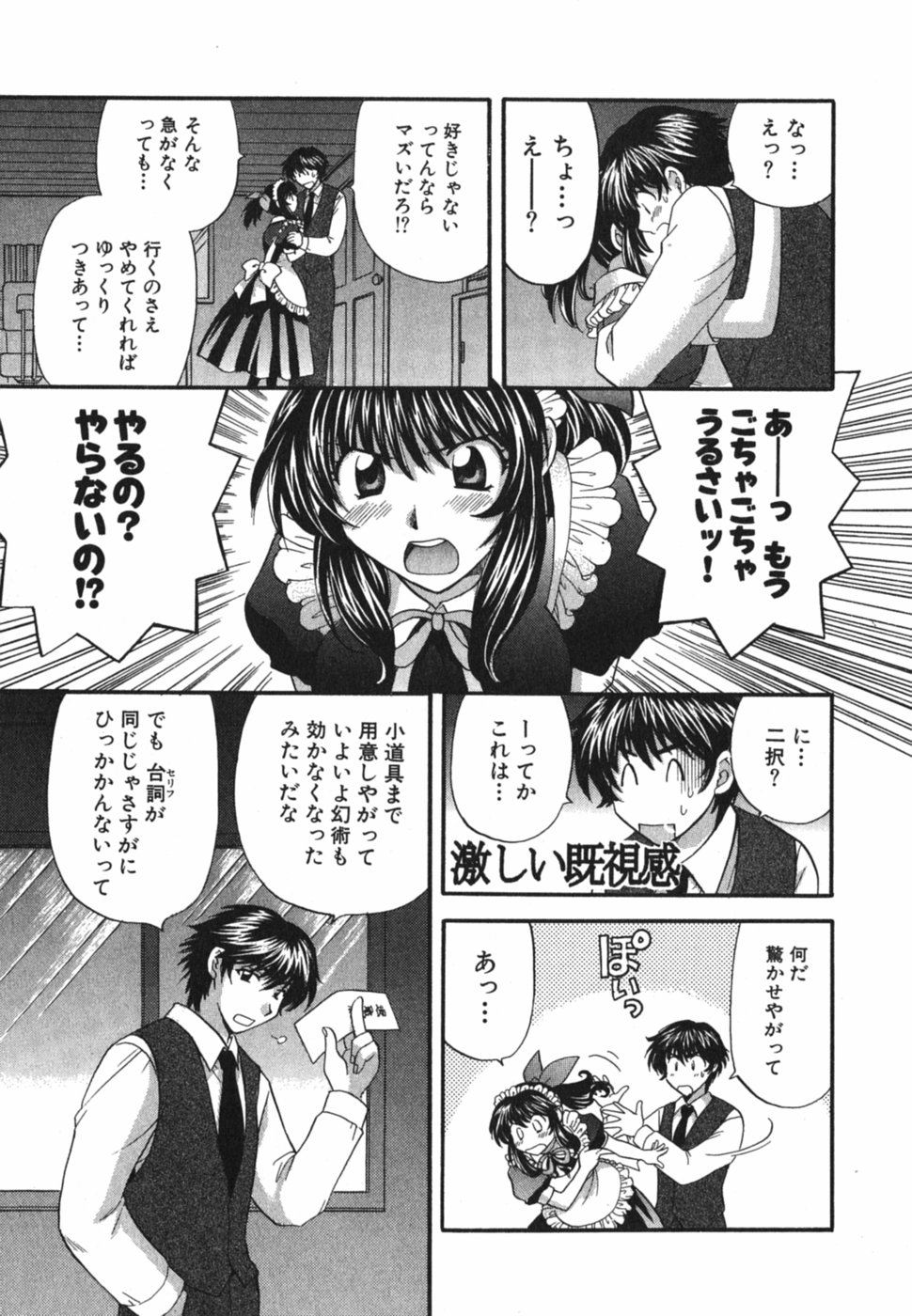 [ひろせみほ] ただいま満室中 3