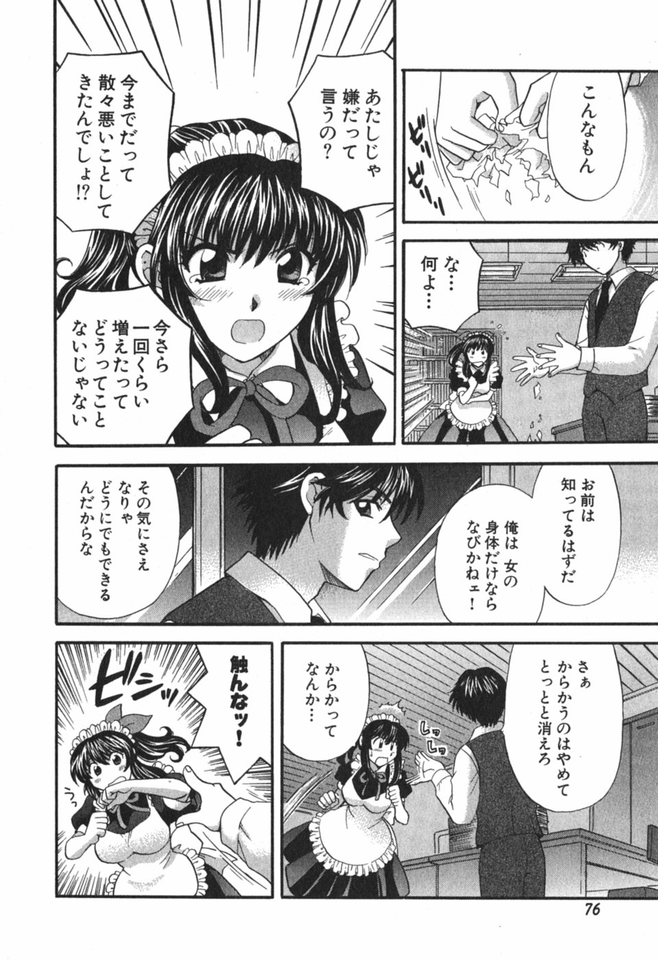 [ひろせみほ] ただいま満室中 3