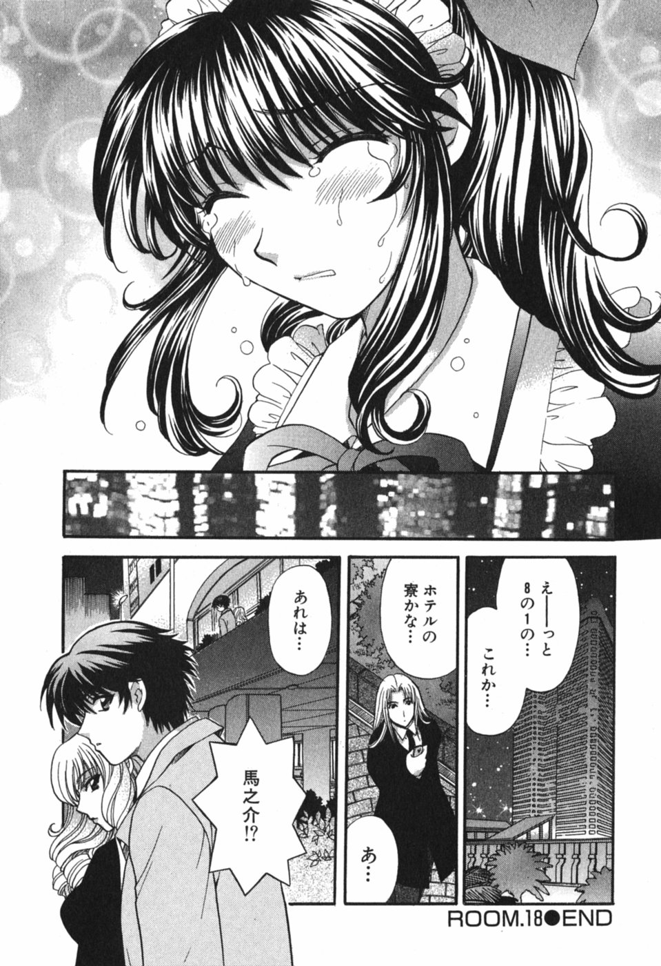 [ひろせみほ] ただいま満室中 3
