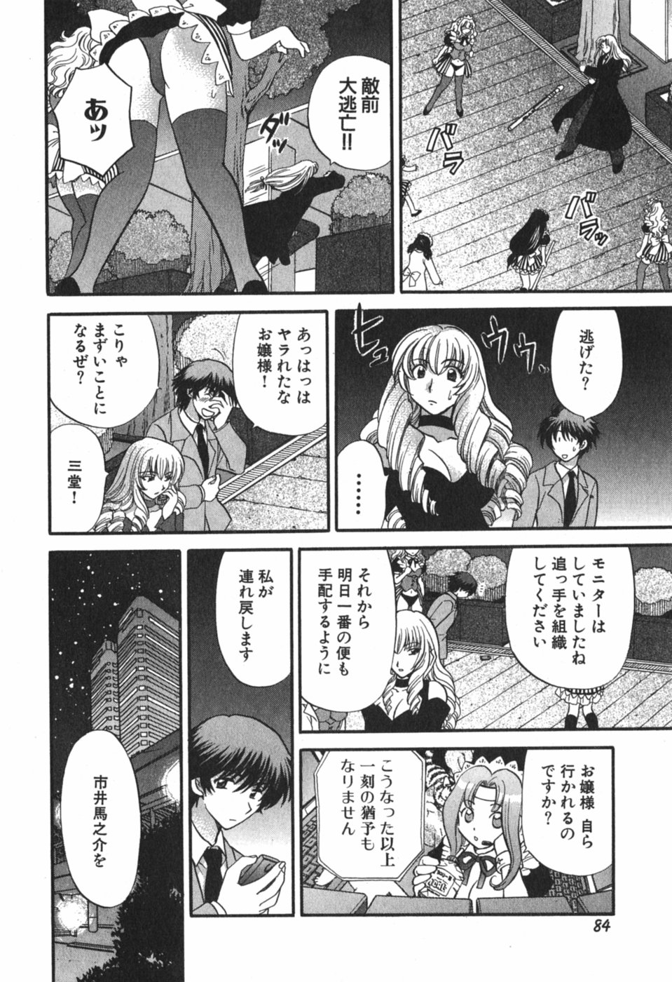 [ひろせみほ] ただいま満室中 3