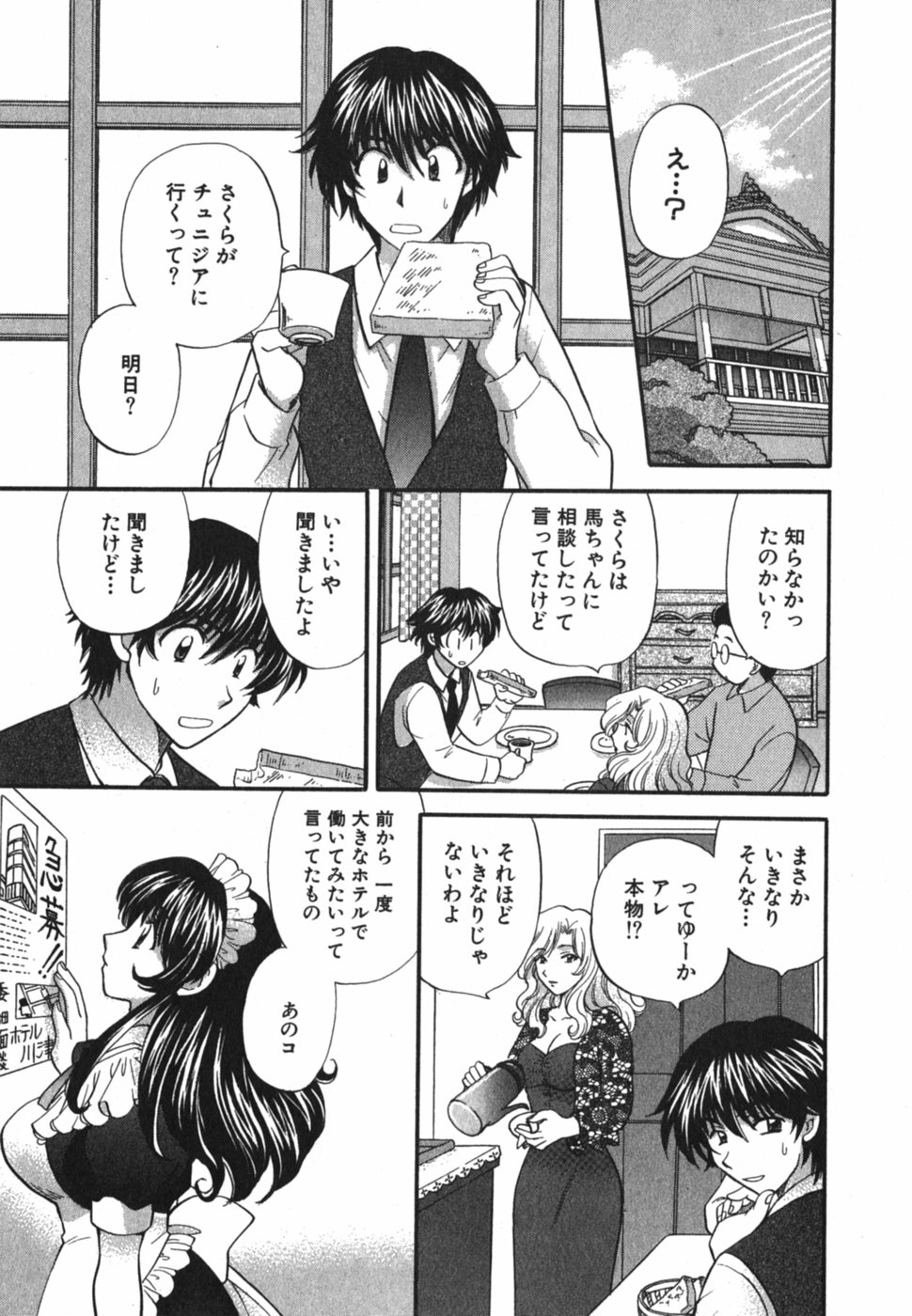 [ひろせみほ] ただいま満室中 3