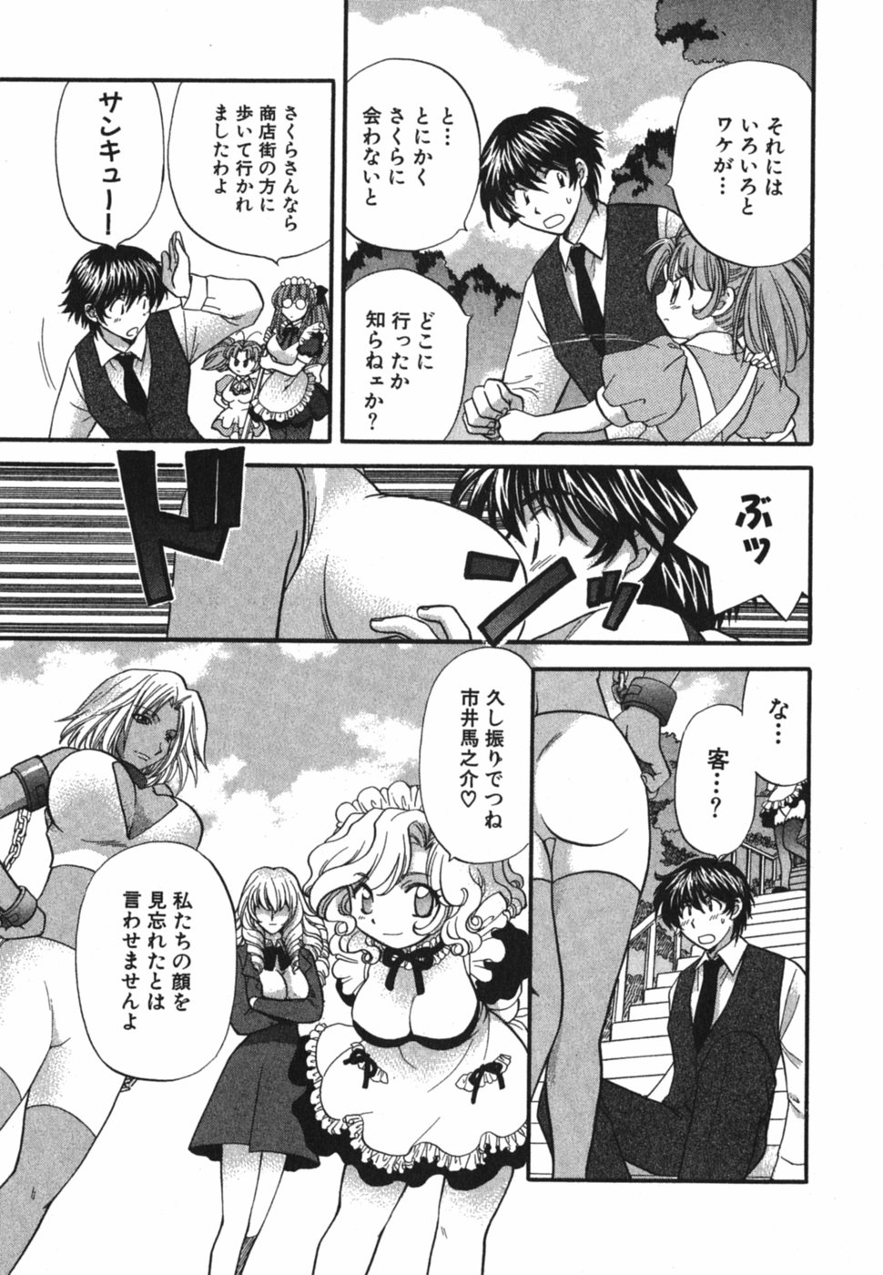 [ひろせみほ] ただいま満室中 3