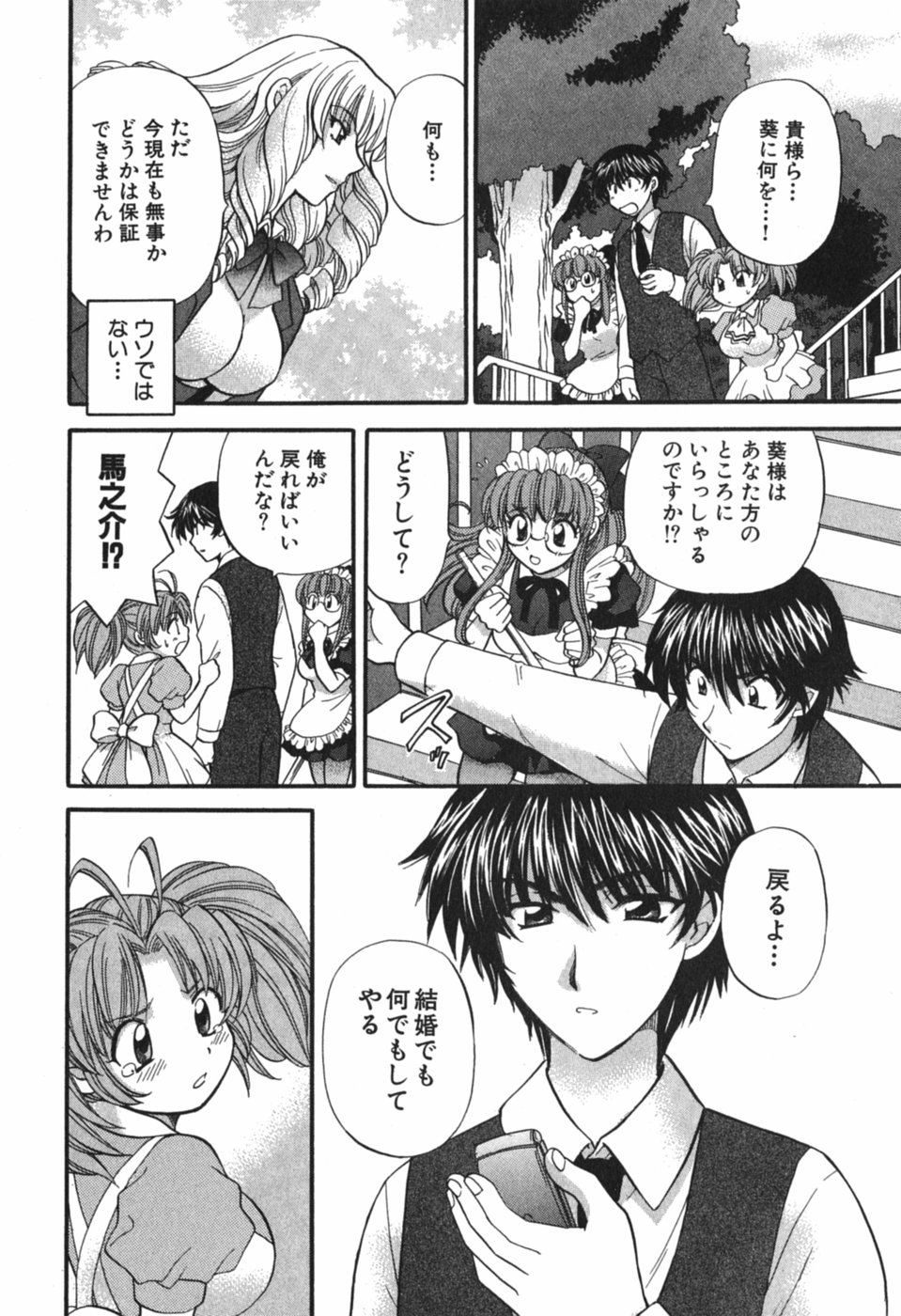 [ひろせみほ] ただいま満室中 3