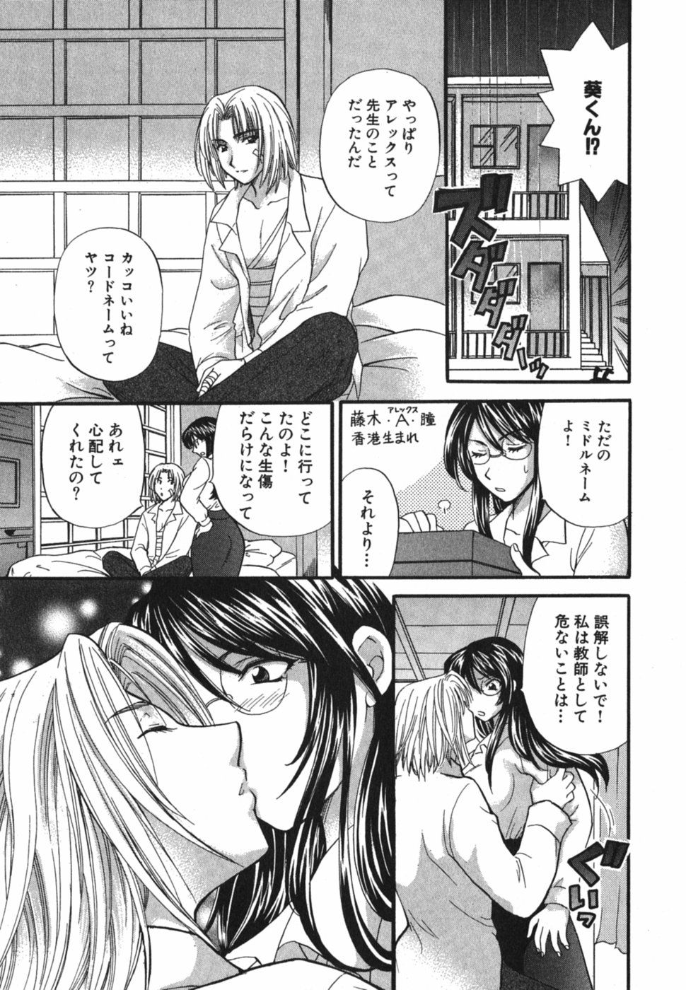 [ひろせみほ] ただいま満室中 3