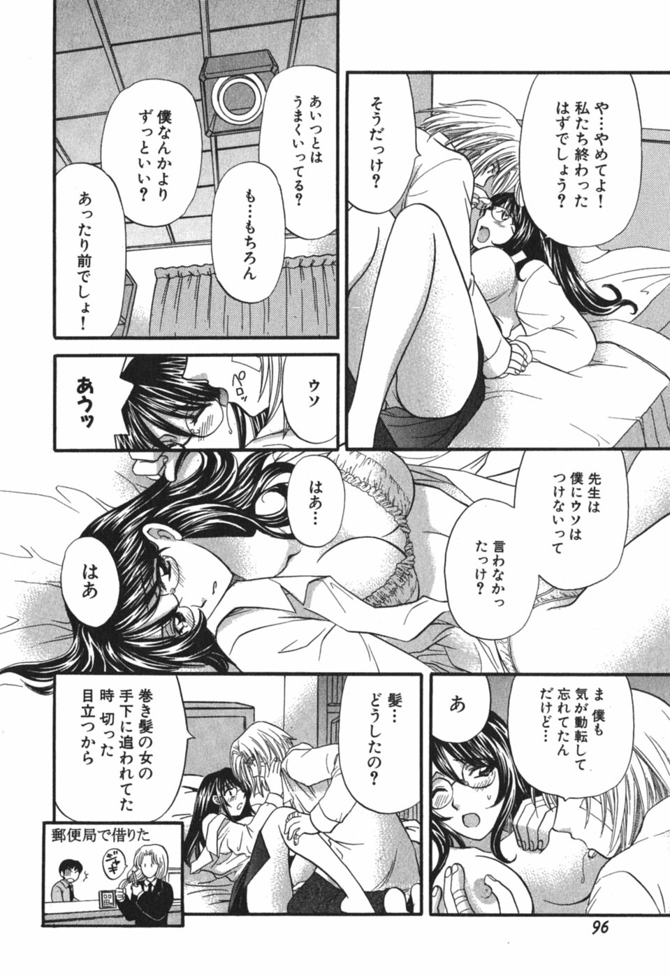 [ひろせみほ] ただいま満室中 3