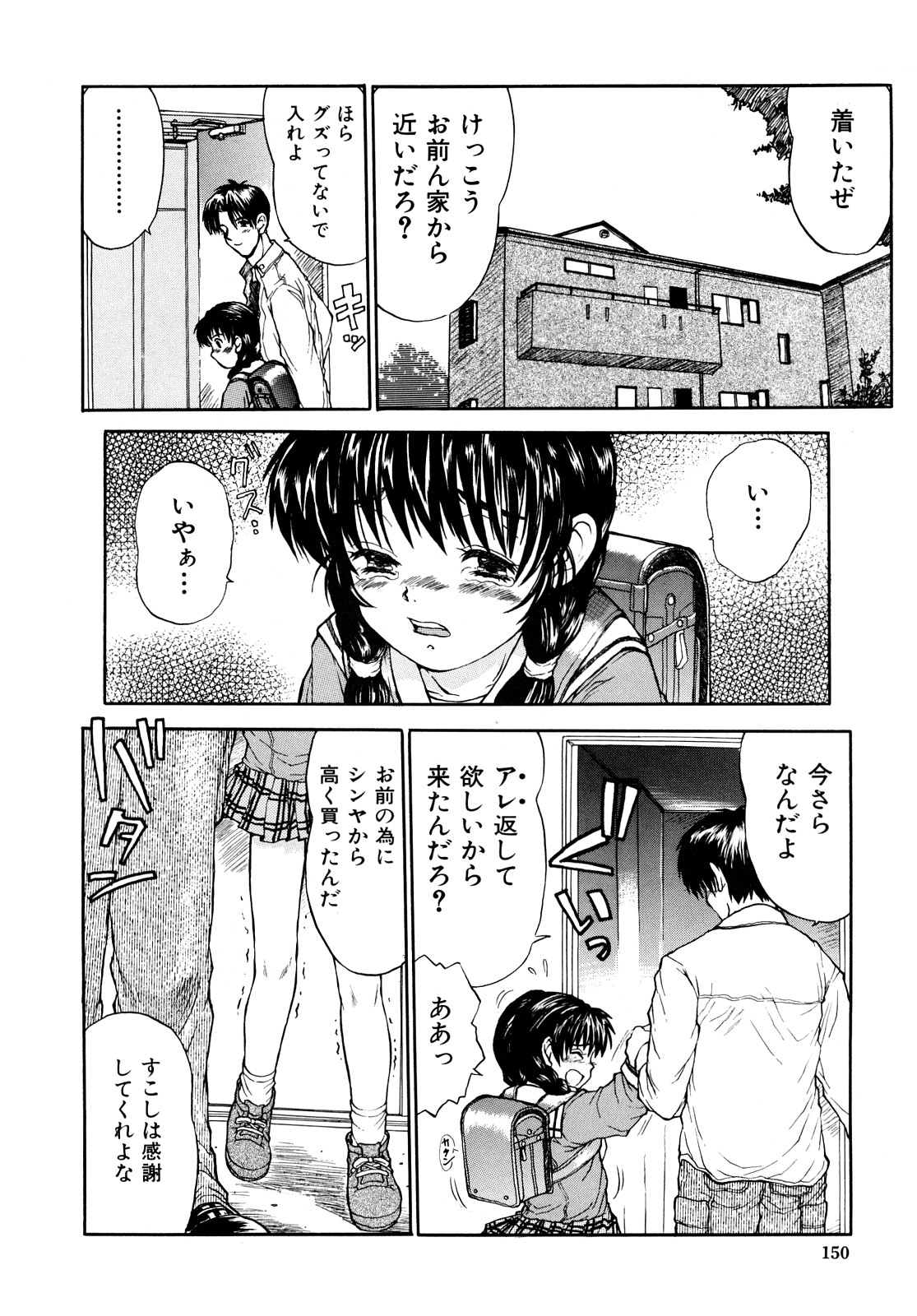 [みなすきぽぷり] いいコにしてる?-新装版-