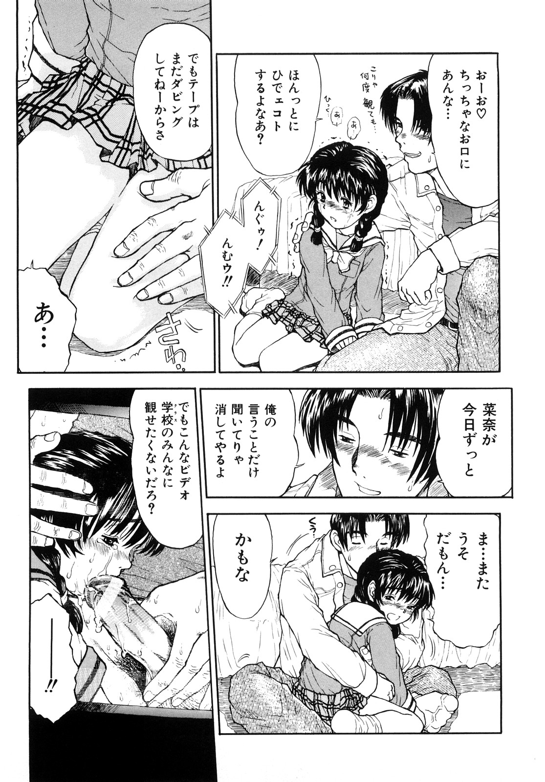 [みなすきぽぷり] いいコにしてる?-新装版-