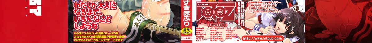 [みなすきぽぷり] いいコにしてる?-新装版-