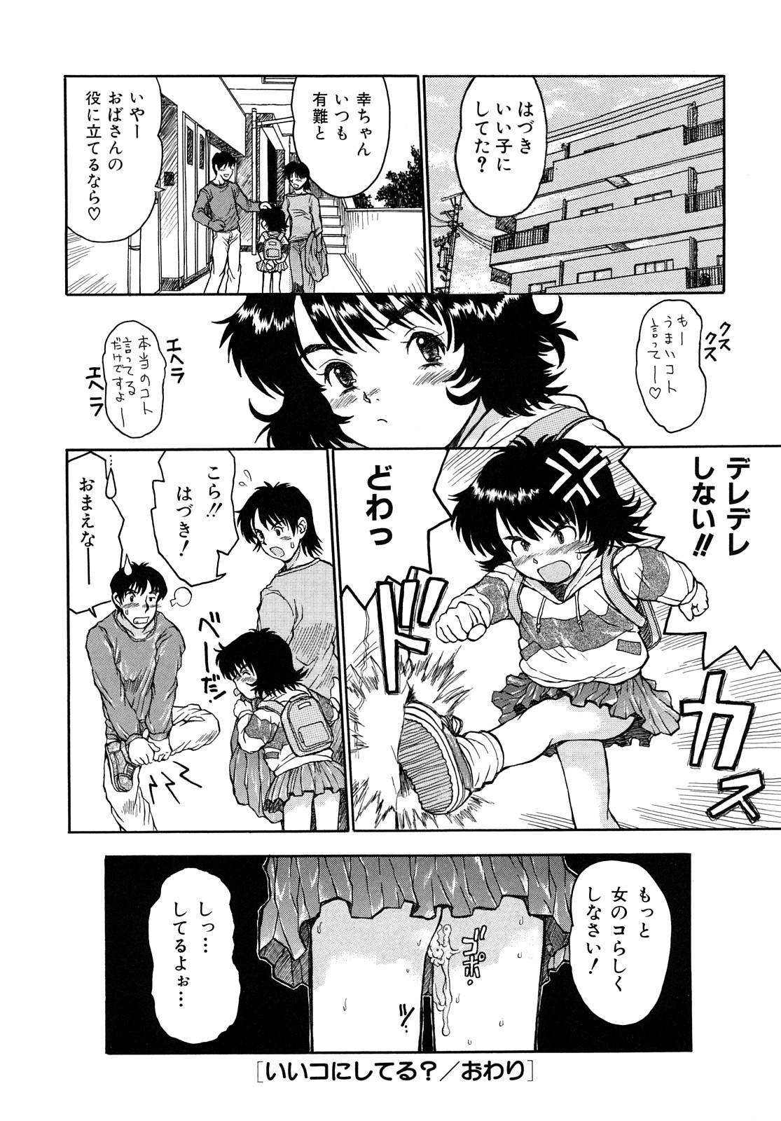 [みなすきぽぷり] いいコにしてる?-新装版-