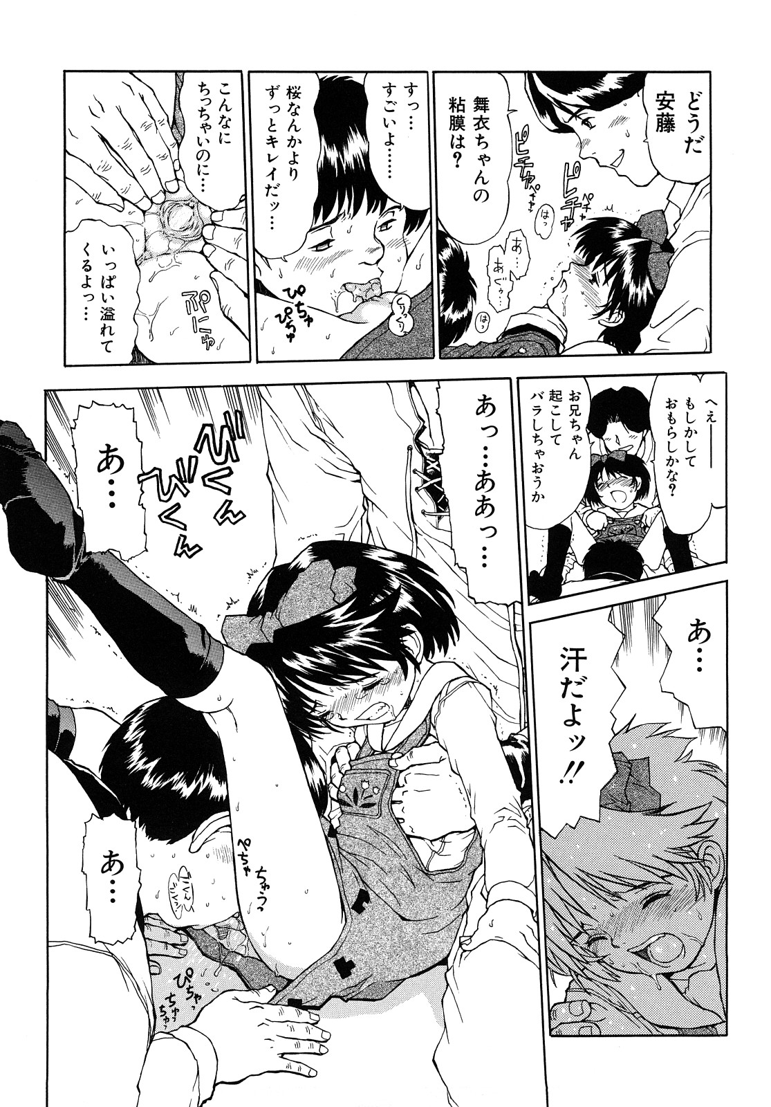 [みなすきぽぷり] いいコにしてる?-新装版-