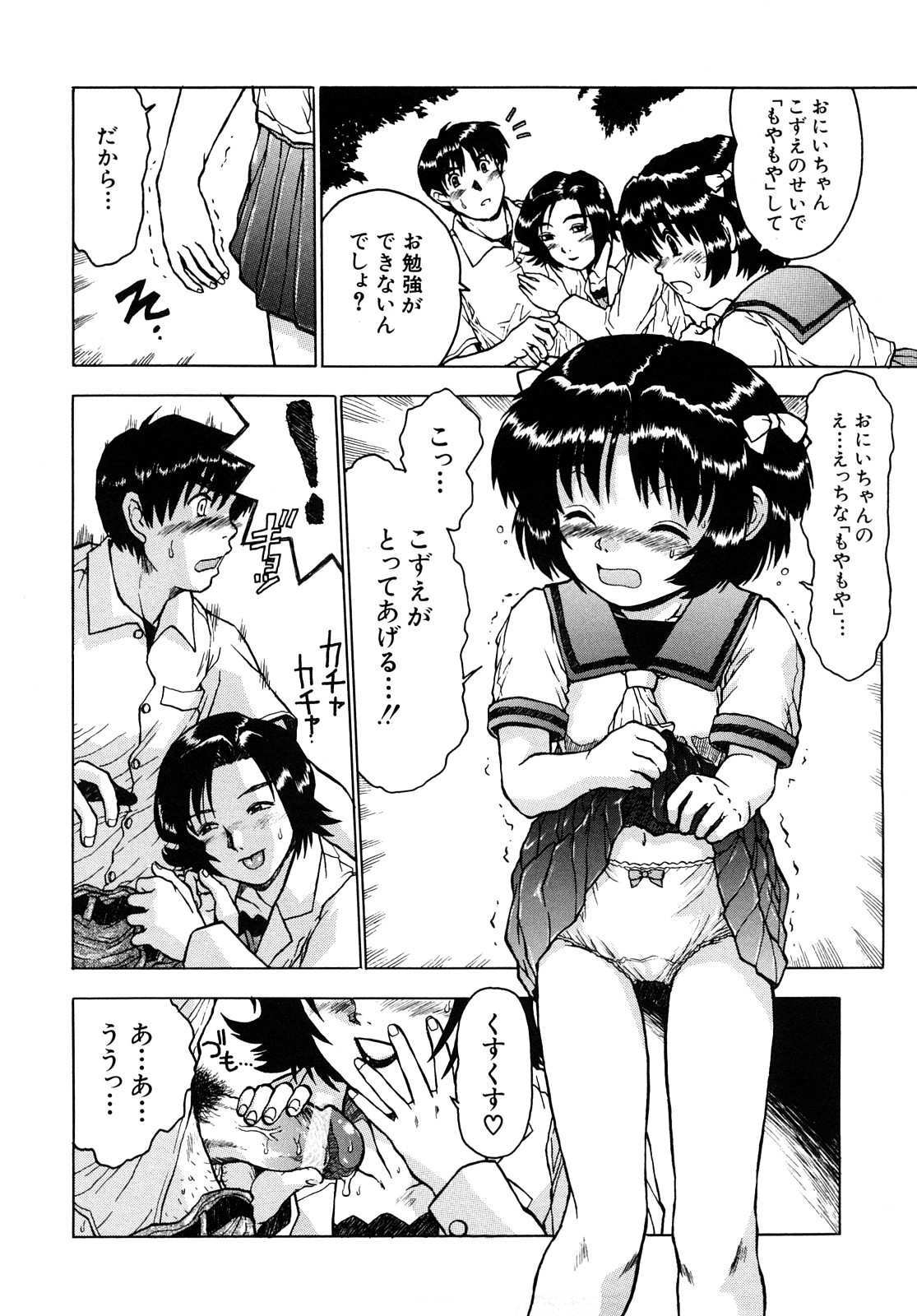 [みなすきぽぷり] いいコにしてる?-新装版-