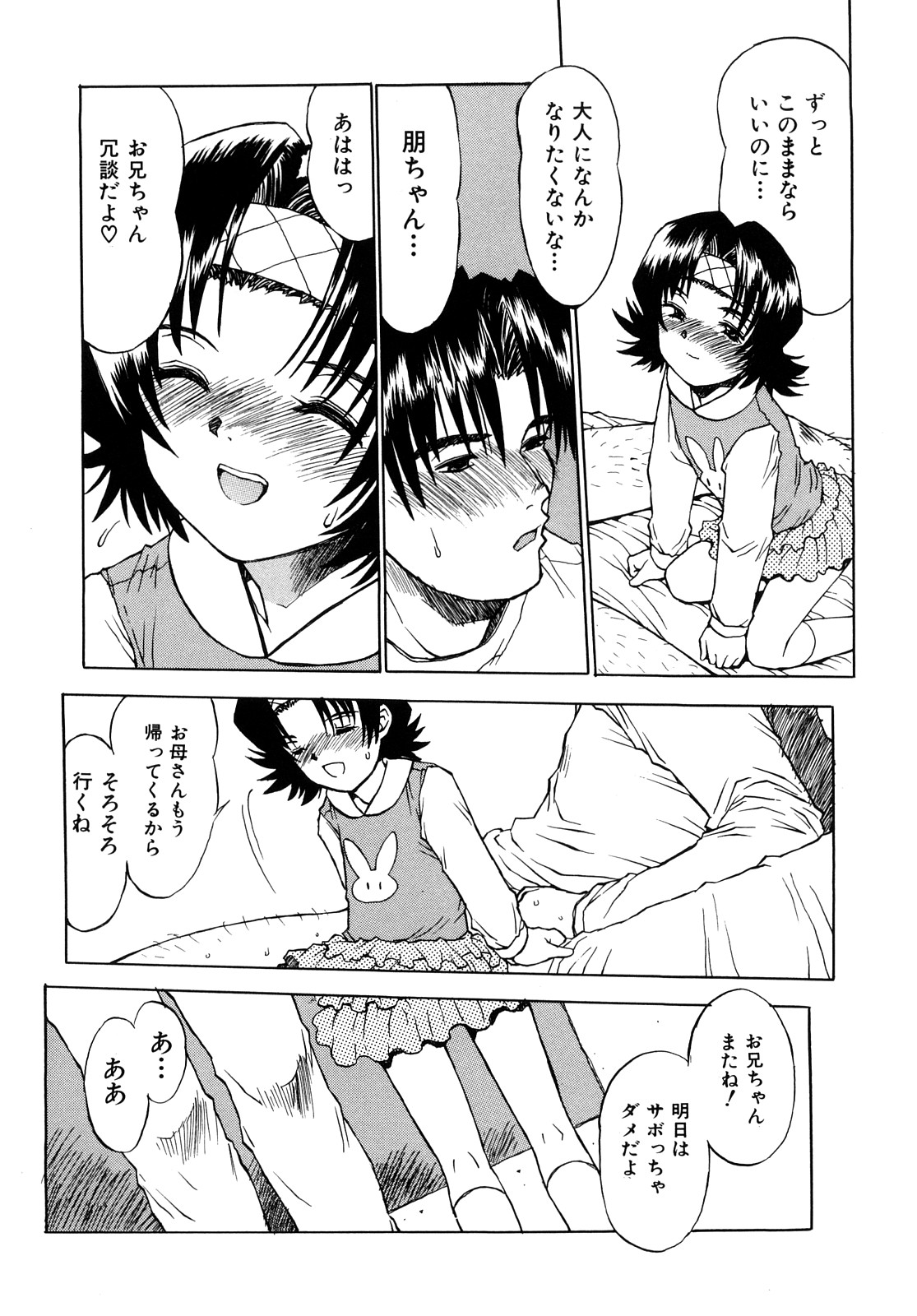 [みなすきぽぷり] いいコにしてる?-新装版-