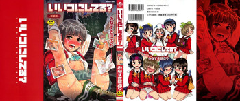 [みなすきぽぷり] いいコにしてる?-新装版-