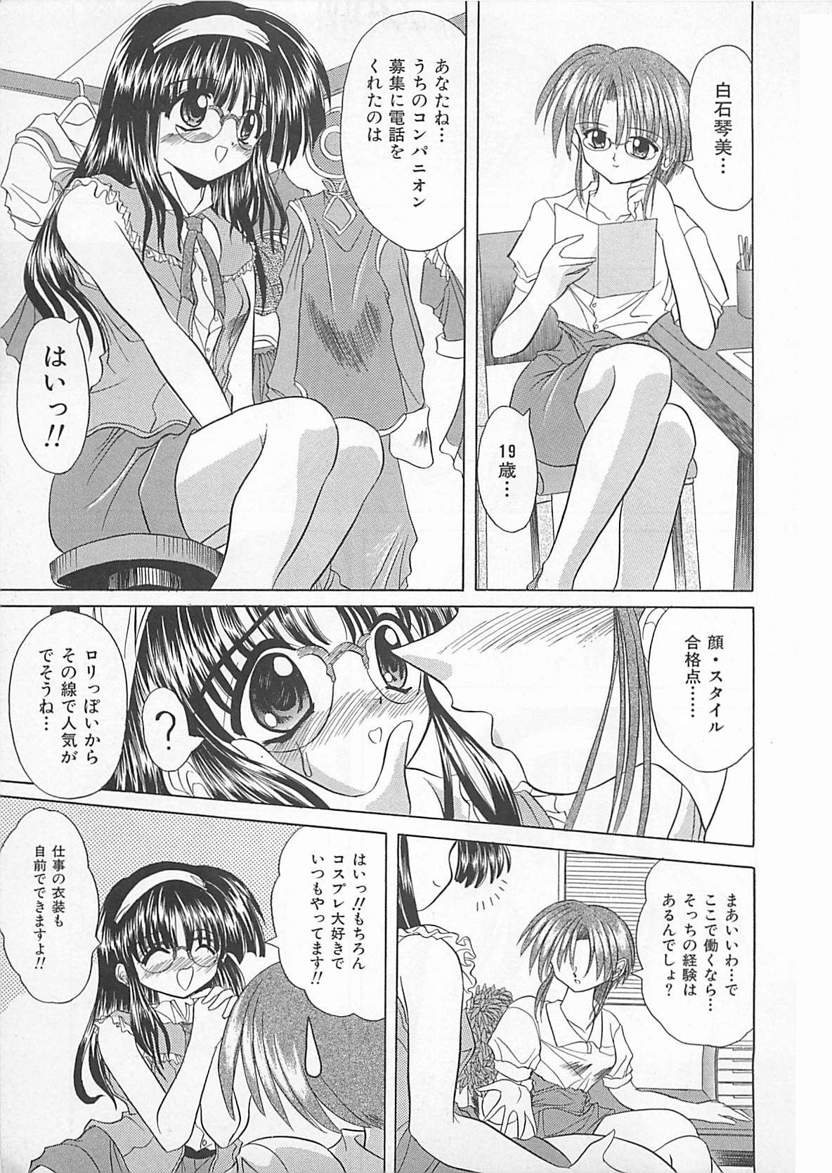 [秋澤和彦] ぽわぽわでぃず