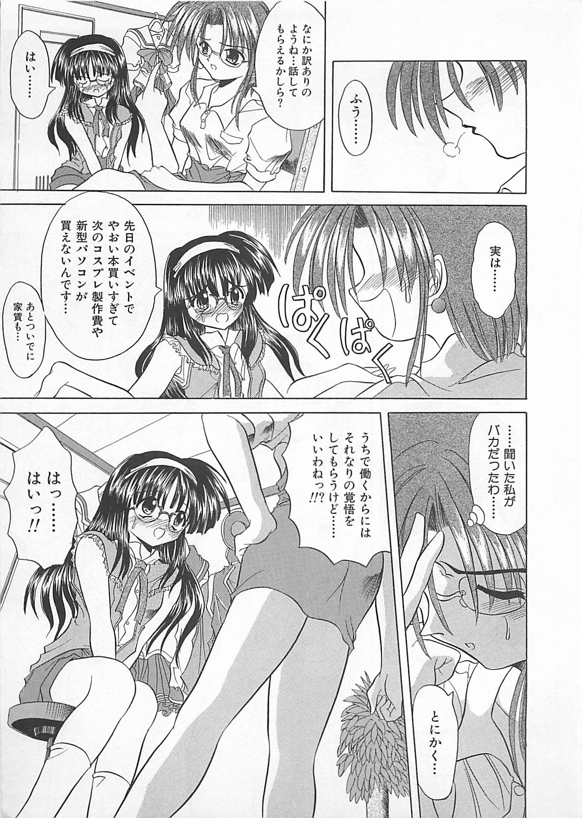 [秋澤和彦] ぽわぽわでぃず