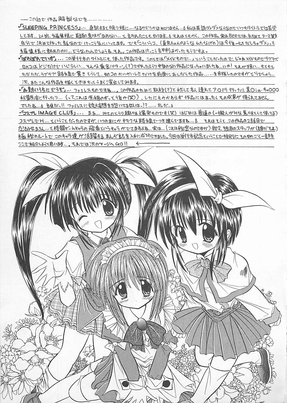 [秋澤和彦] ぽわぽわでぃず