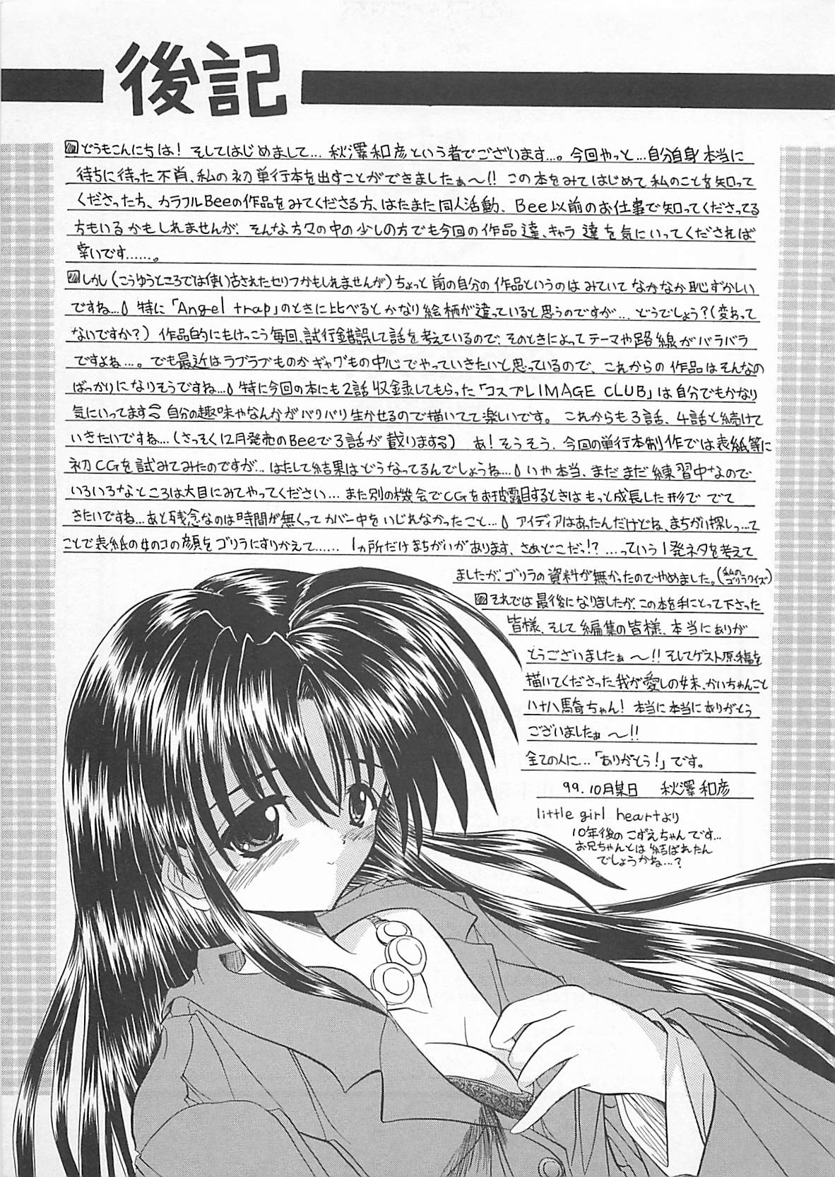 [秋澤和彦] ぽわぽわでぃず