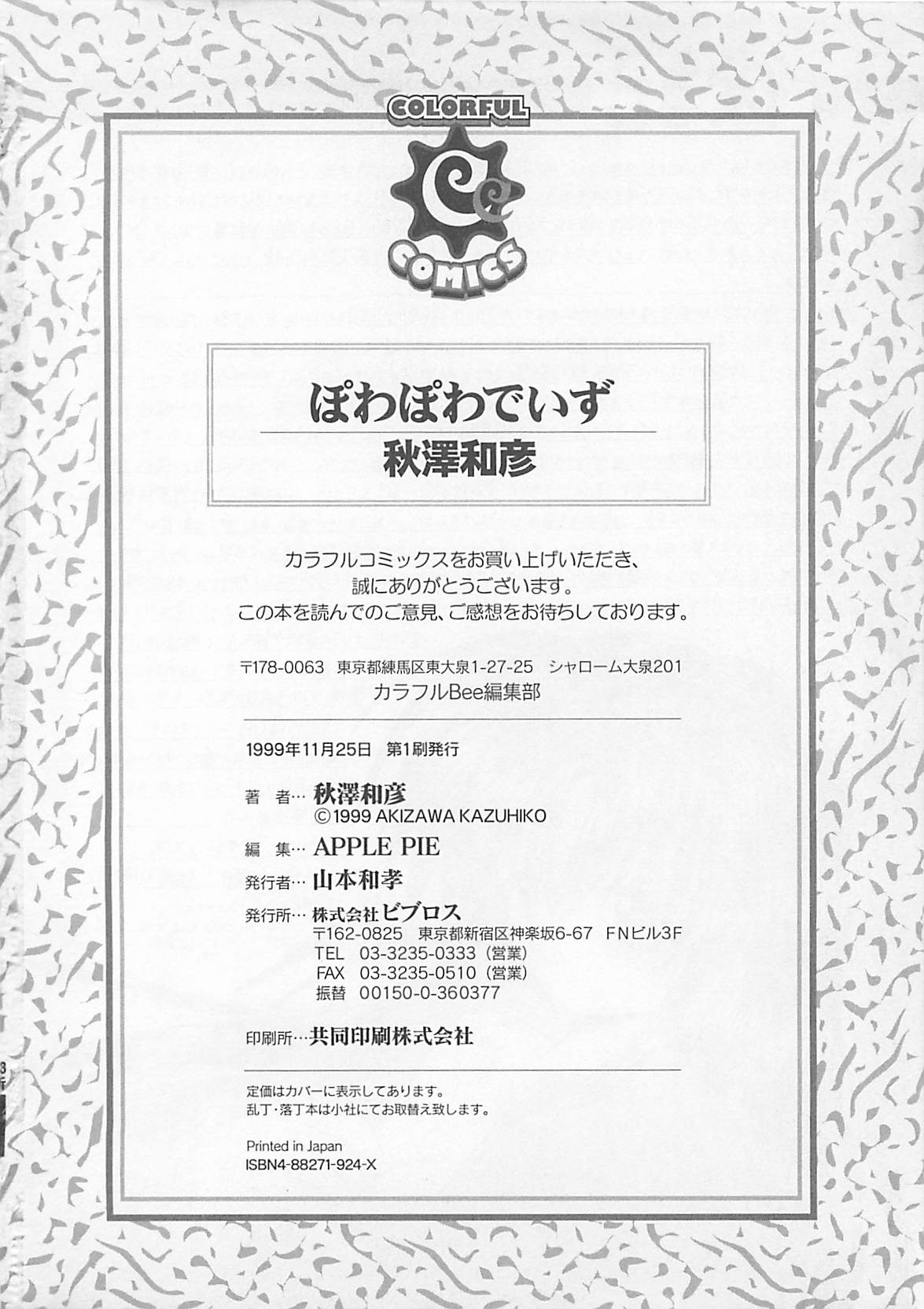[秋澤和彦] ぽわぽわでぃず
