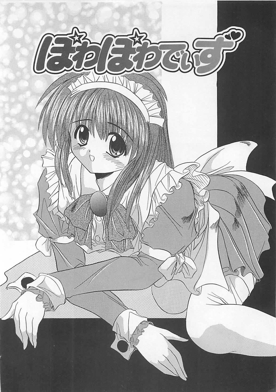 [秋澤和彦] ぽわぽわでぃず