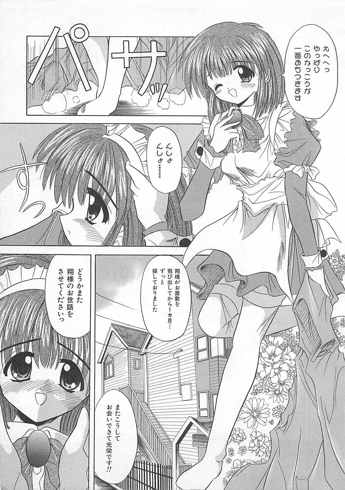 [秋澤和彦] ぽわぽわでぃず