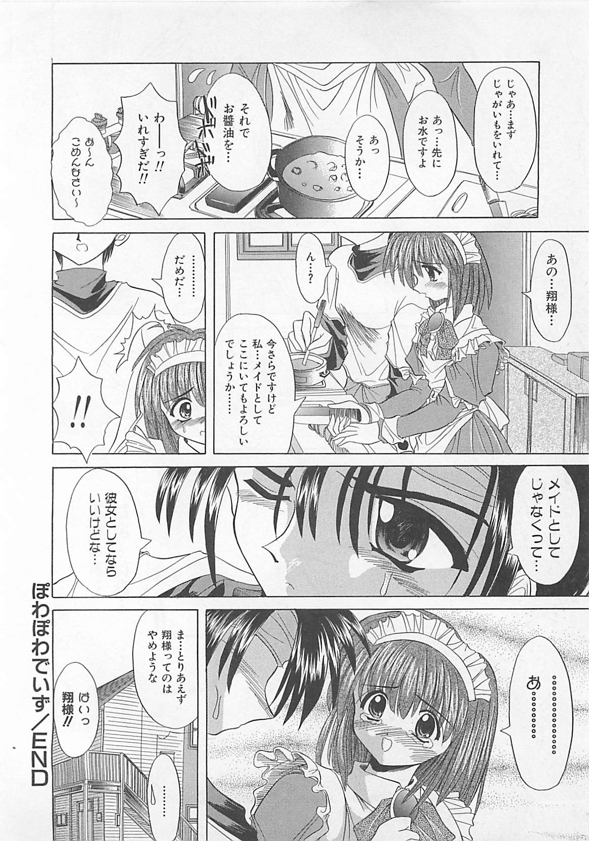 [秋澤和彦] ぽわぽわでぃず