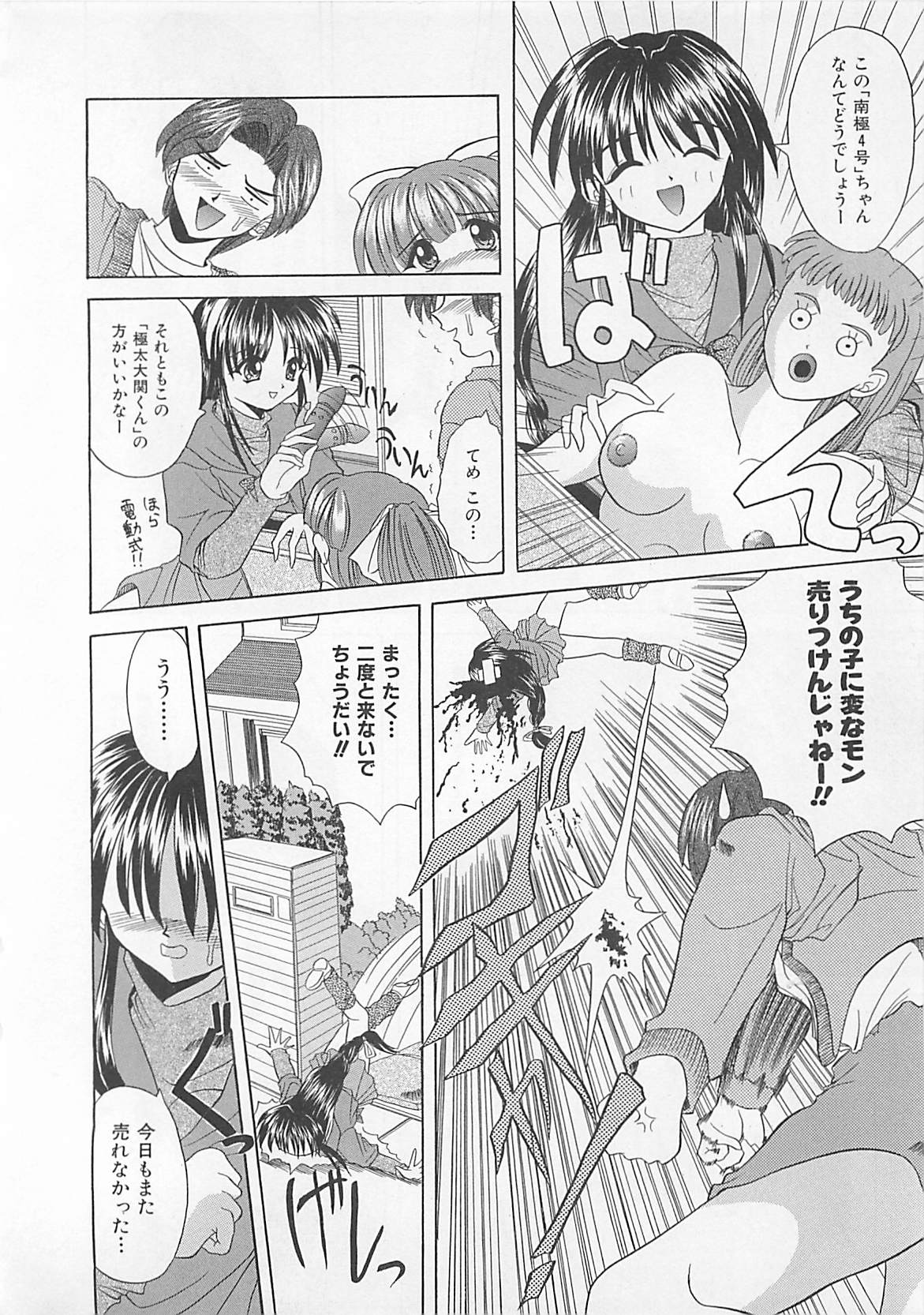 [秋澤和彦] ぽわぽわでぃず
