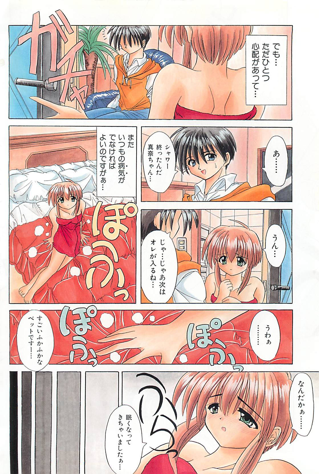 [秋澤和彦] ぽわぽわでぃず