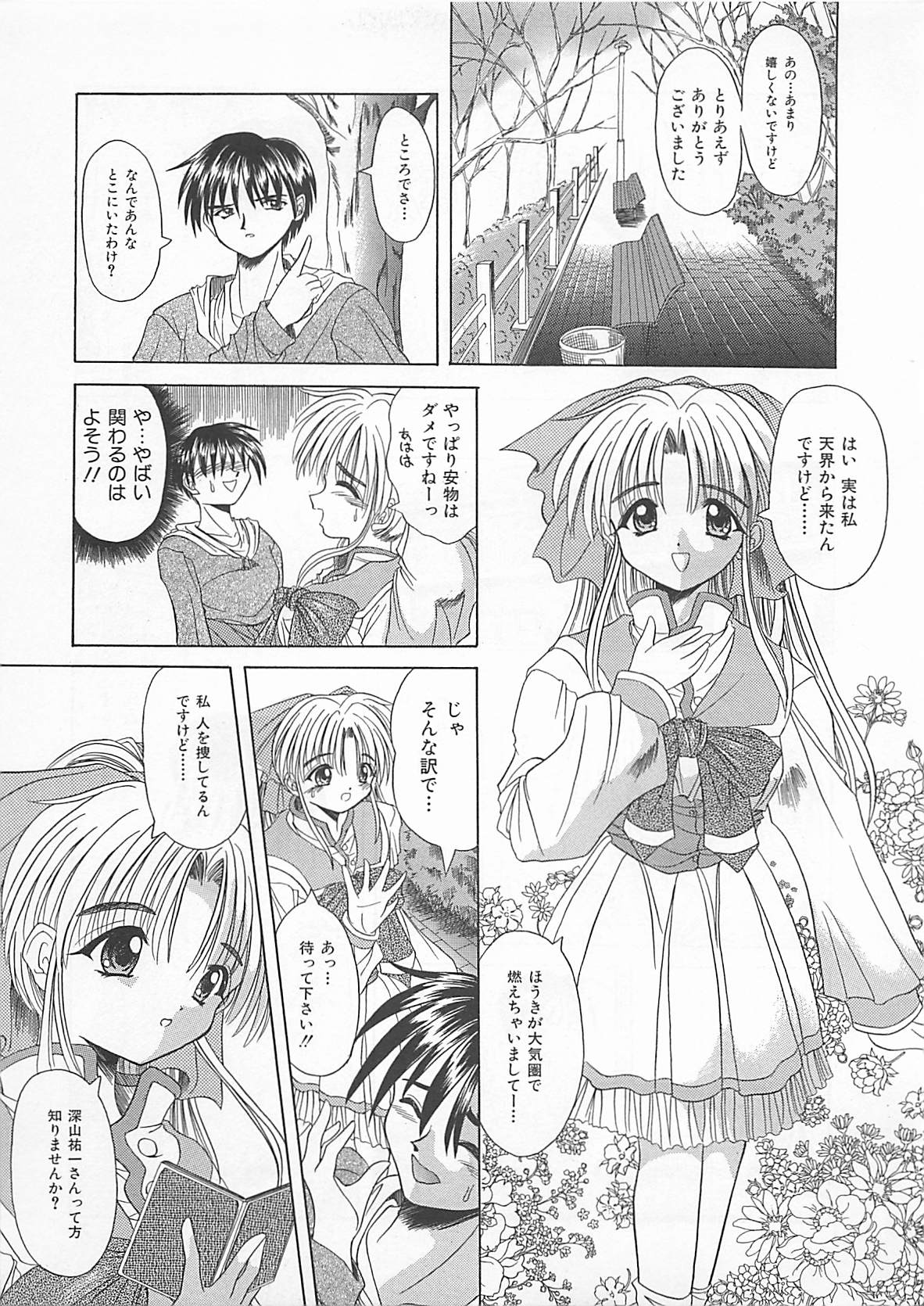 [秋澤和彦] ぽわぽわでぃず